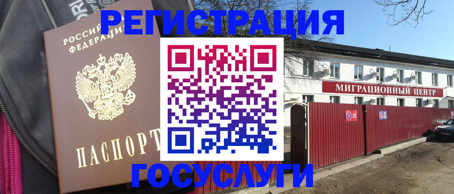 прописка паспорт в Архангельске