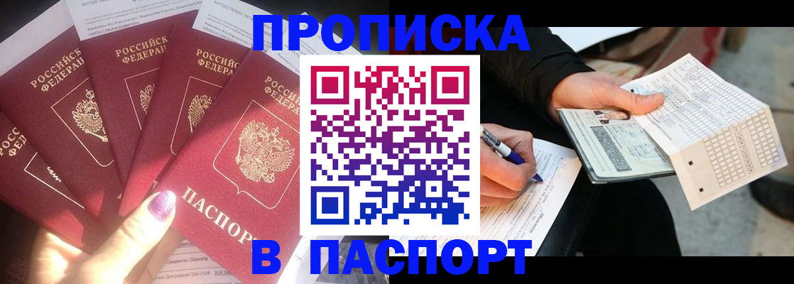 прописка для кредита в Архангельске