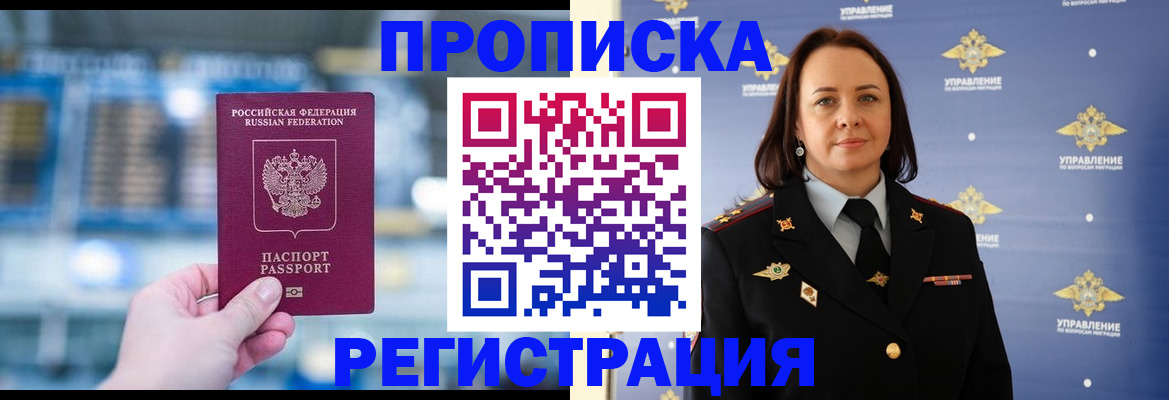 прописка в Архангельске