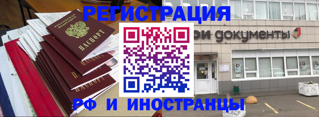 временная регистрация купить в Архангельске